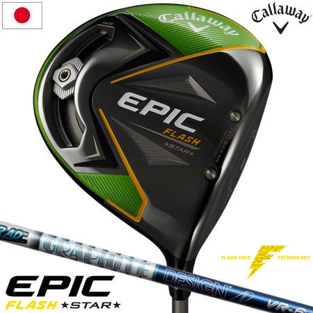 キャロウェイEPICFLASHシリーズ
