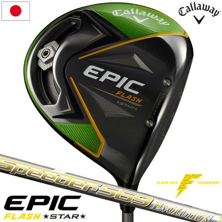 キャロウェイEPICFLASHシリーズ