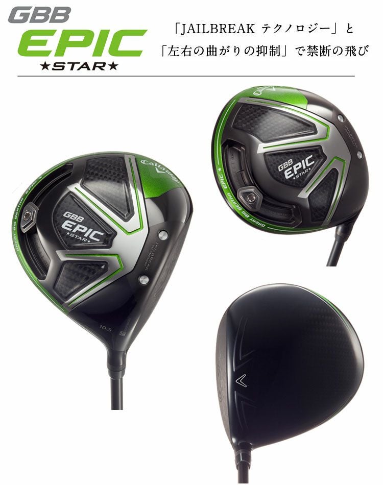 キャロウェイEPICドライバー