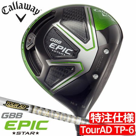 キャロウェイEPICドライバー
