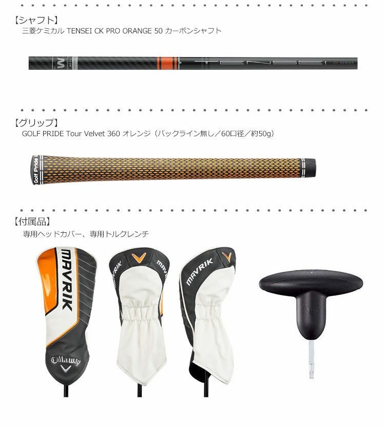 キャロウェイ_マーベリック_CALLAWAY_MAVRIK
