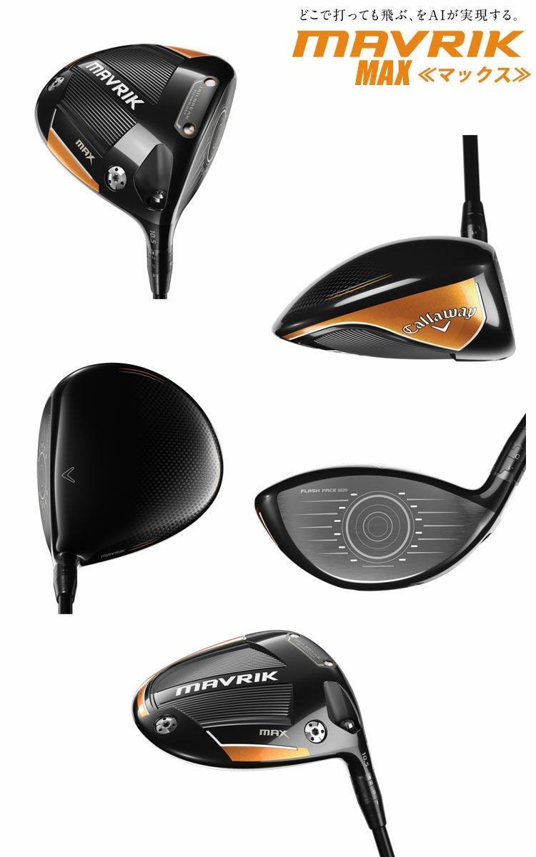 キャロウェイ_マーベリック_CALLAWAY_MAVRIK