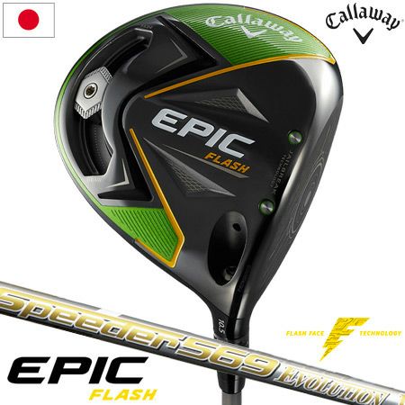 キャロウェイEPICFLASHシリーズ