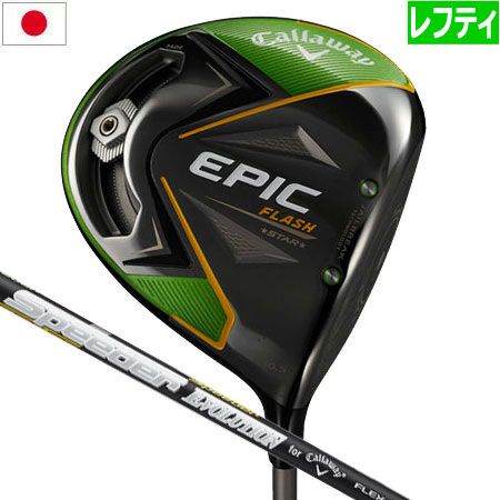 キャロウェイEPICFLASHシリーズ