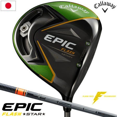 キャロウェイEPICFLASHシリーズ