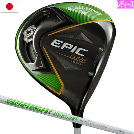 キャロウェイEPICFLASHシリーズ