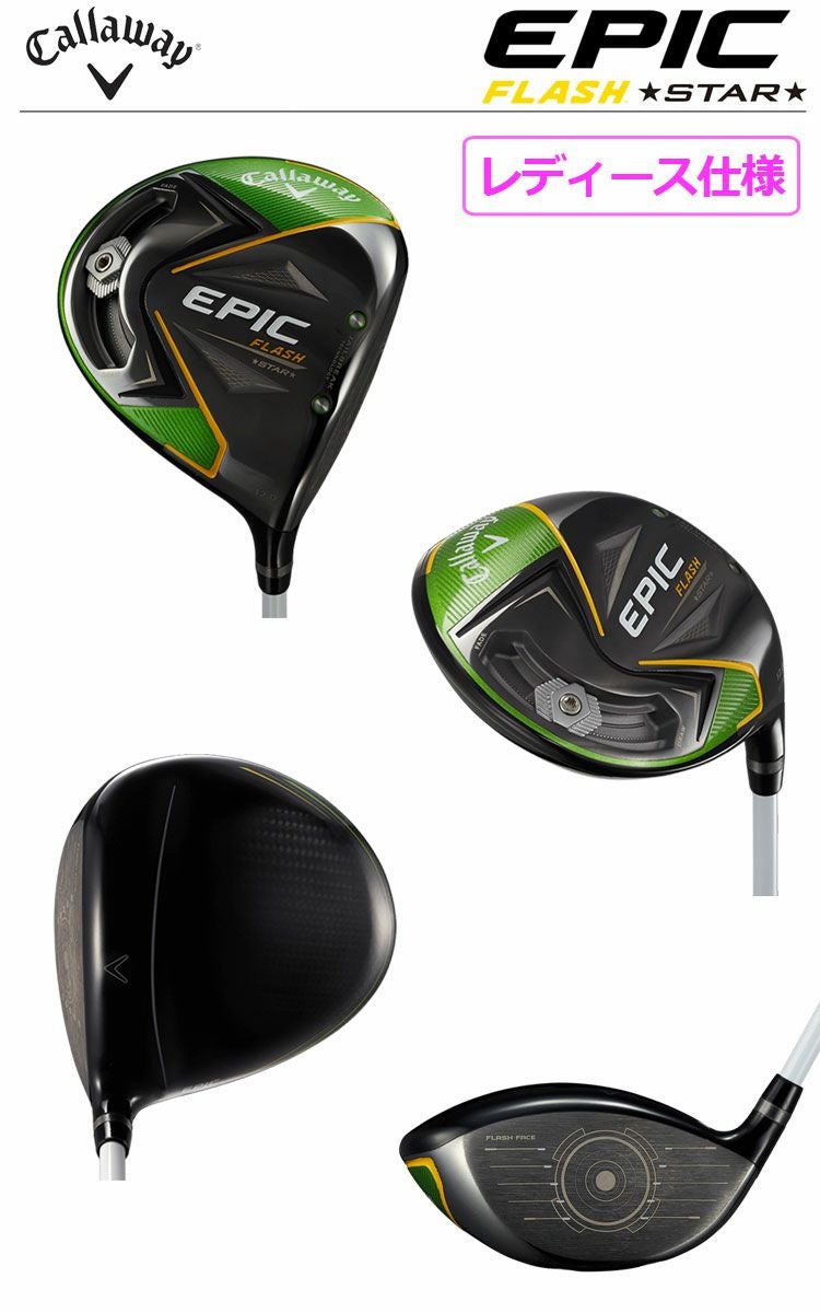 キャロウェイEPICFLASHシリーズ