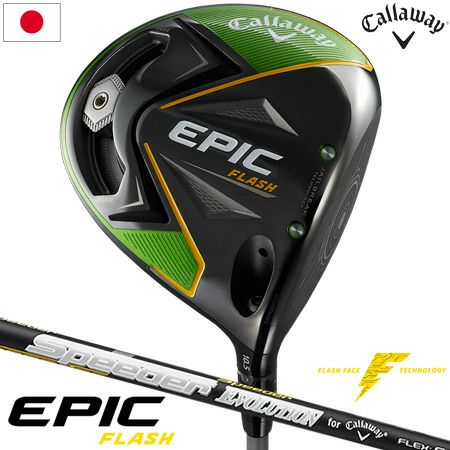 キャロウェイEPICFLASHシリーズ