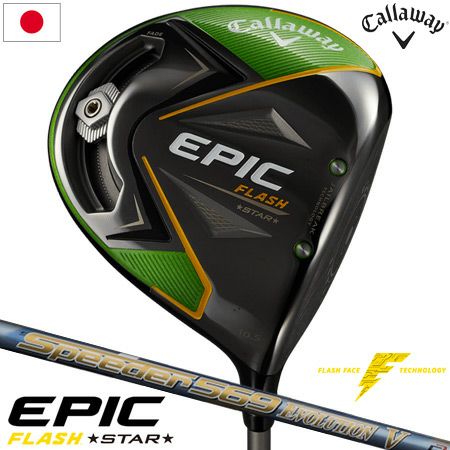 キャロウェイEPICFLASHシリーズ
