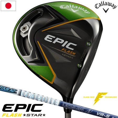 キャロウェイEPICFLASHシリーズ