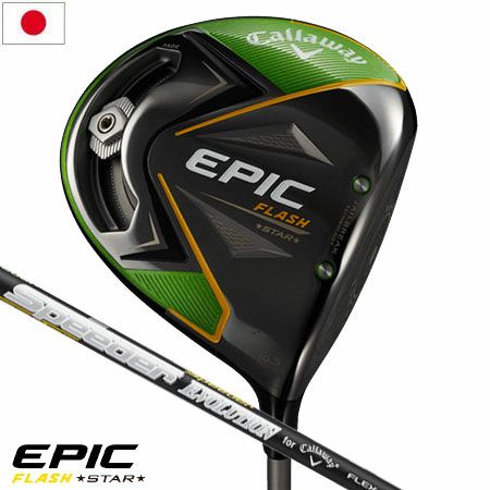 キャロウェイEPICFLASHシリーズ