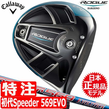 キャロウェイROGUESUBZEROドライバー