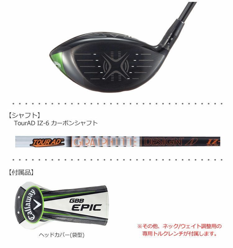 キャロウェイEPICドライバー