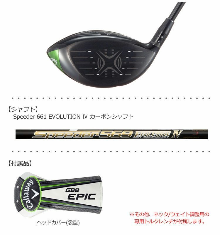 キャロウェイEPICドライバー