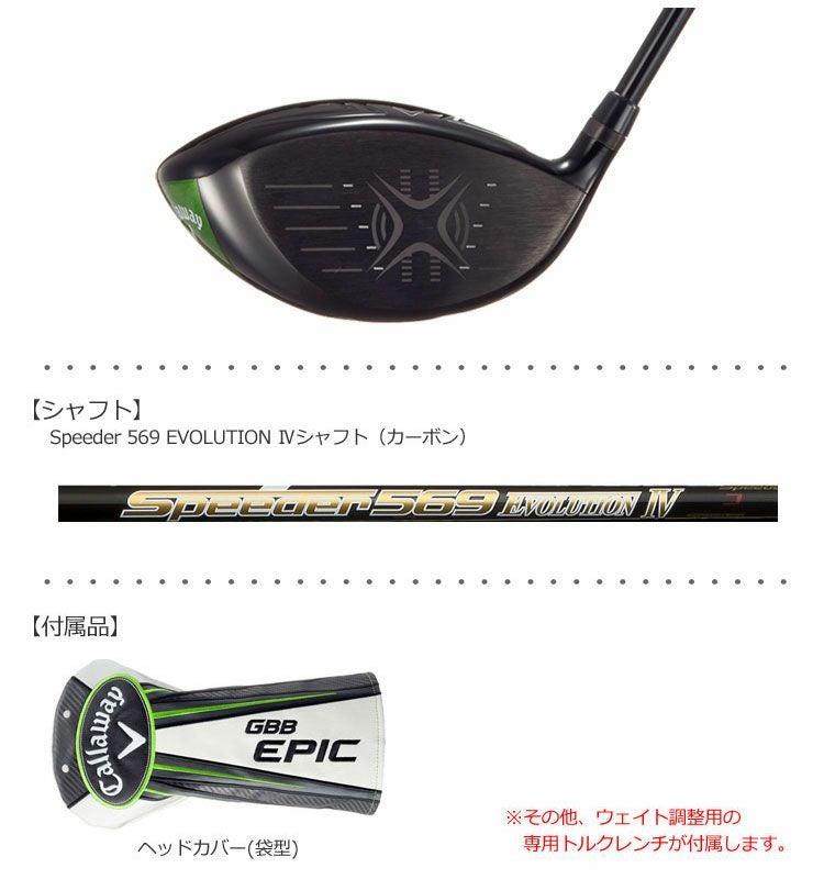 キャロウェイEPICドライバー