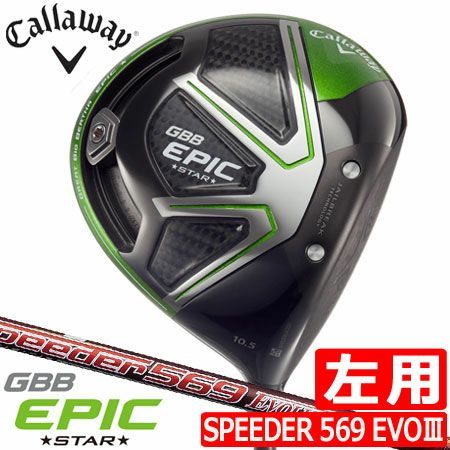 キャロウェイEPICドライバー