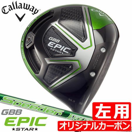 キャロウェイEPICドライバー