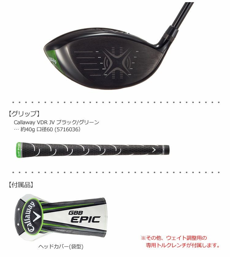 キャロウェイEPICドライバー