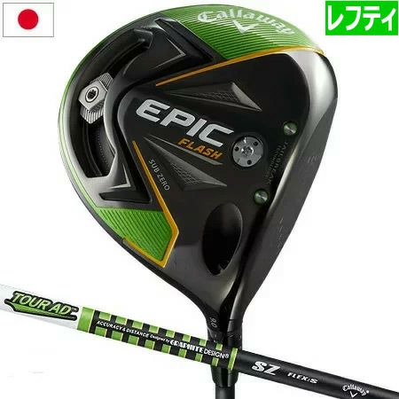 キャロウェイEPICFLASHシリーズ