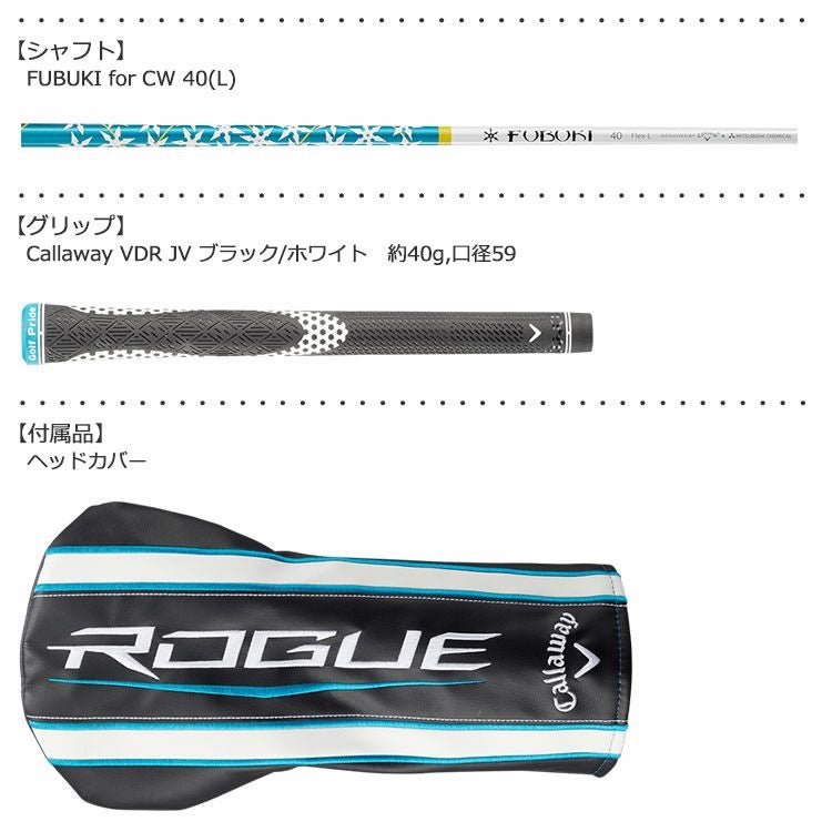 キャロウェイROGUESTARドライバー