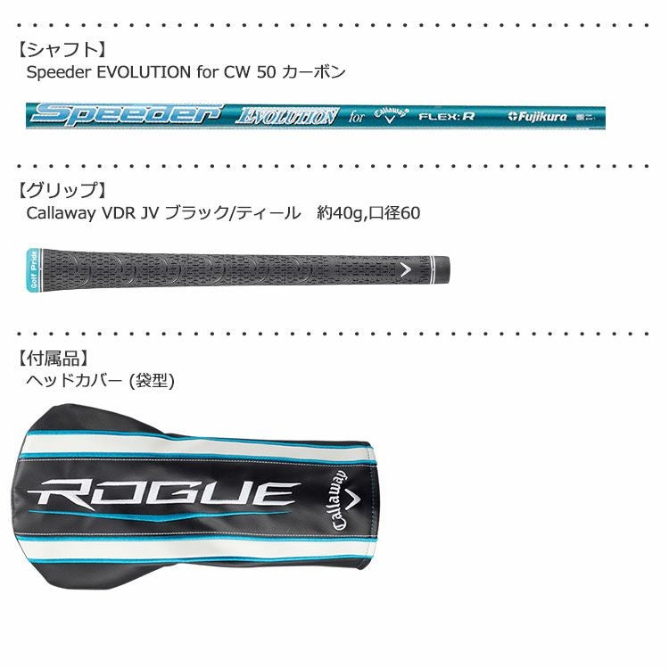 キャロウェイROGUESTARドライバー
