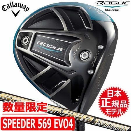 キャロウェイROGUESUBZEROドライバー
