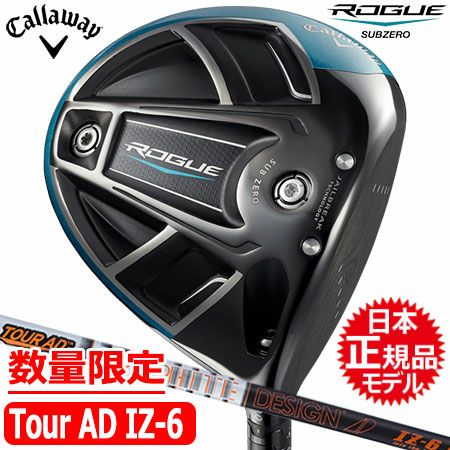 キャロウェイROGUESUBZEROドライバー