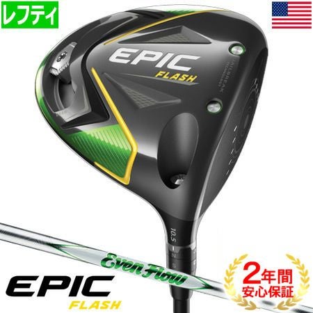 キャロウェイEPICFLASHシリーズ