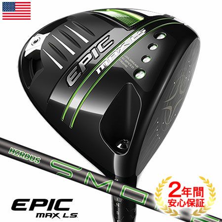 キャロウェイEPICMAXLSドライバー