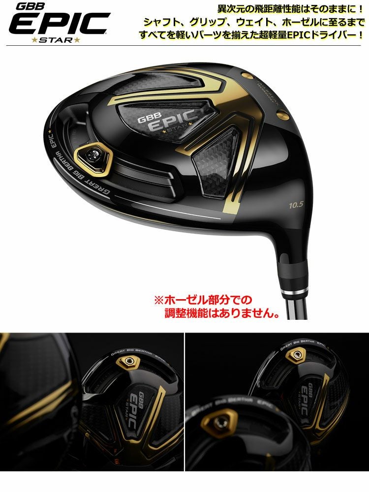 キャロウェイEPICドライバー