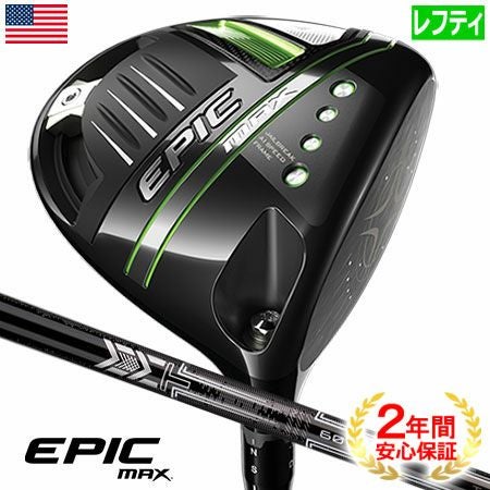 キャロウェイEPICMAXドライバー