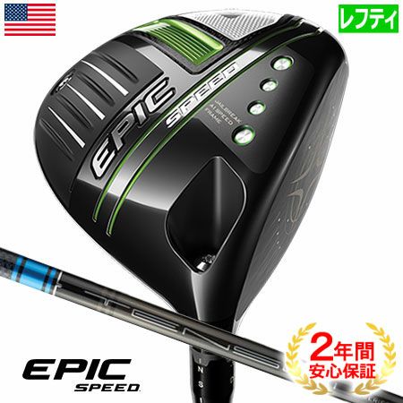 キャロウェイEPICSPEEDドライバー