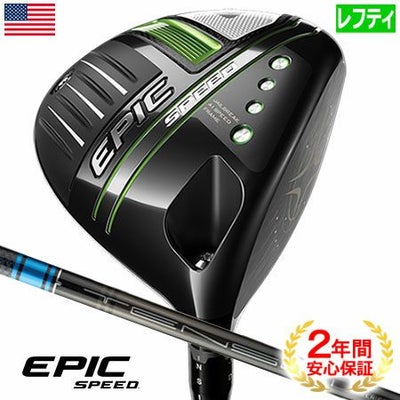 キャロウェイEPICSPEEDドライバー