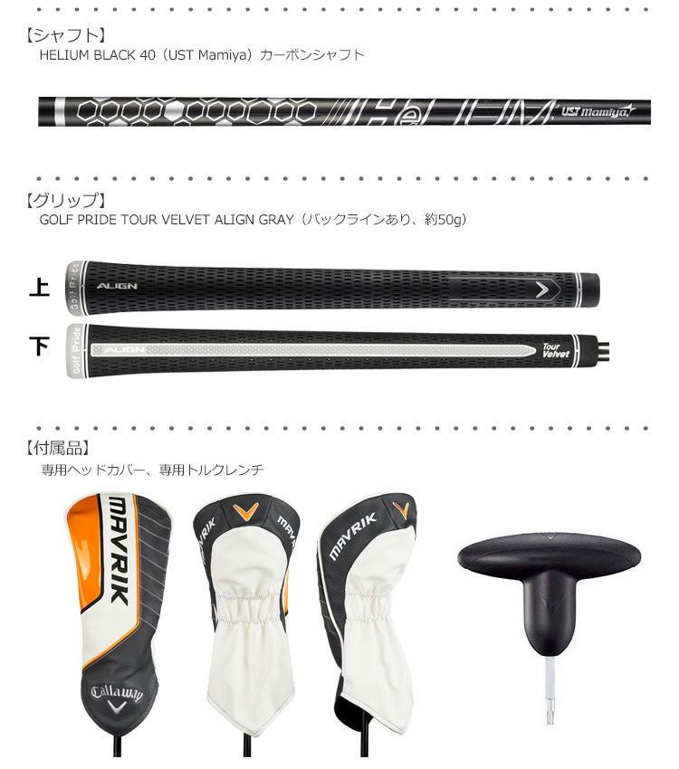 キャロウェイ_マーベリック_CALLAWAY_MAVRIK