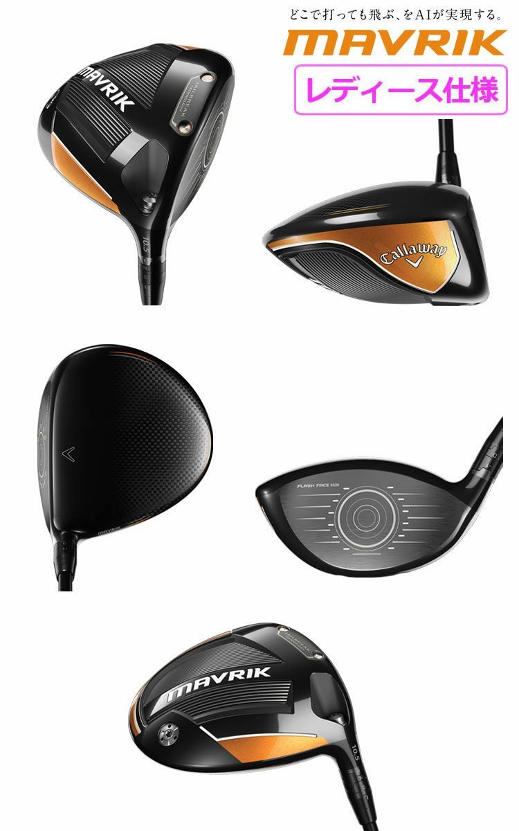 キャロウェイ_マーベリック_CALLAWAY_MAVRIK