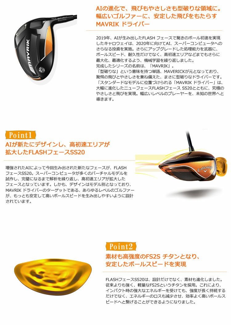 キャロウェイ_マーベリック_CALLAWAY_MAVRIK