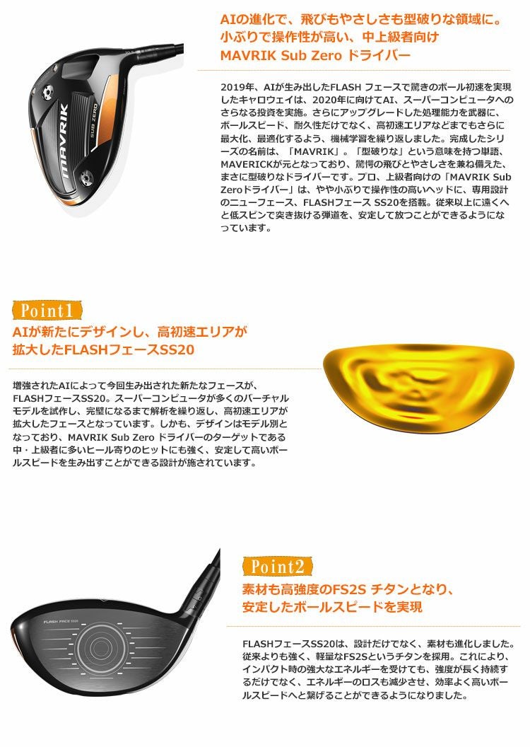 キャロウェイ_マーベリック_CALLAWAY_MAVRIK