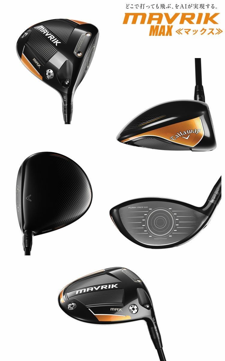 キャロウェイ_マーベリック_CALLAWAY_MAVRIK