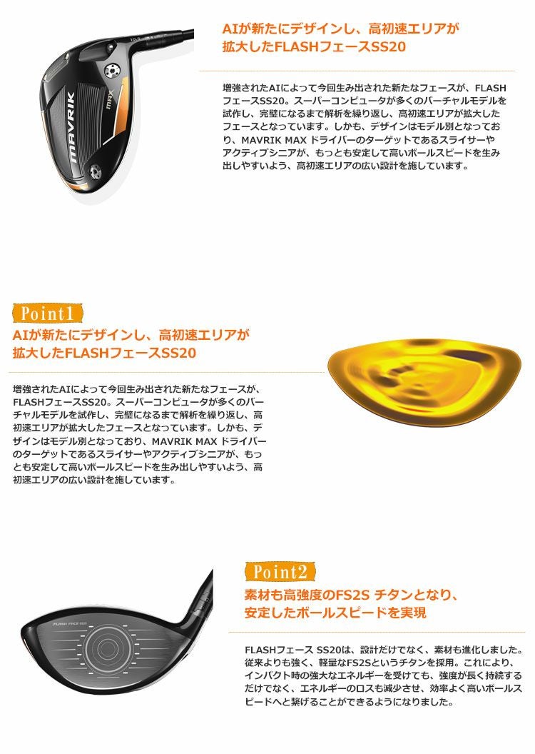 キャロウェイ_マーベリック_CALLAWAY_MAVRIK