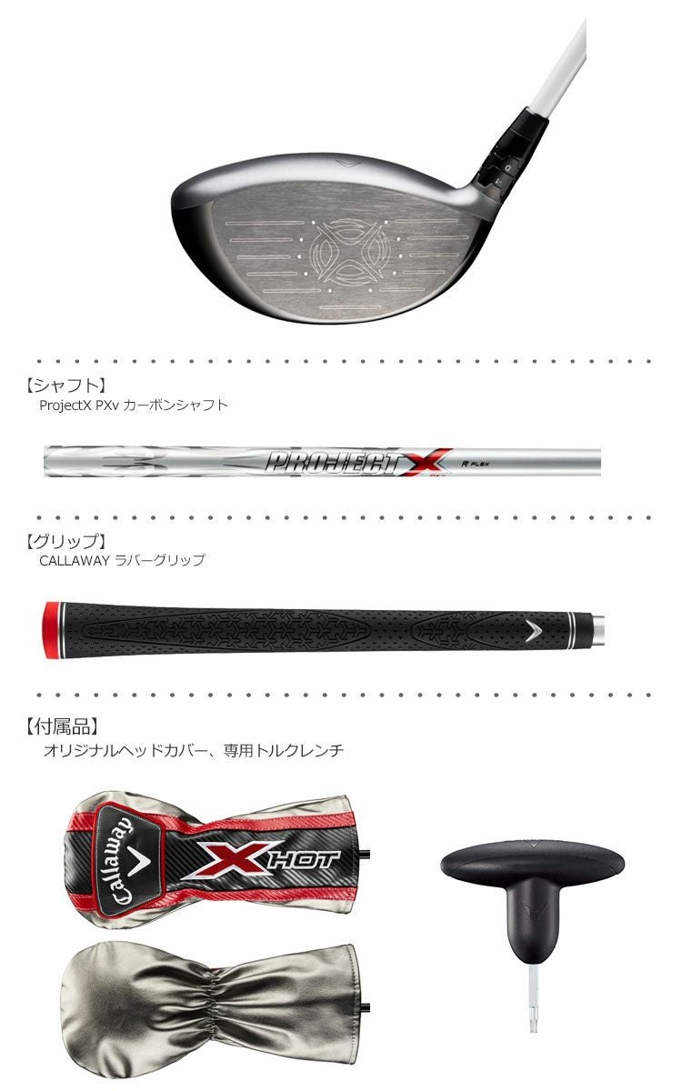 キャロウェイ_X_HOT_シリーズ