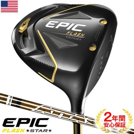 キャロウェイ_EPIC_FLASH_STAR_シリーズ