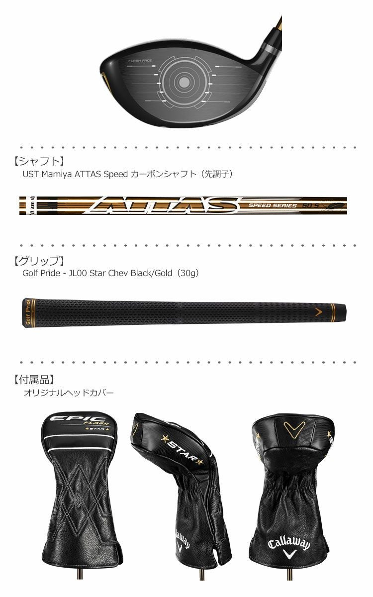 キャロウェイ_EPIC_FLASH_STAR_シリーズ