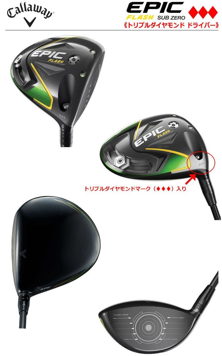 キャロウェイEPICFLASHシリーズ