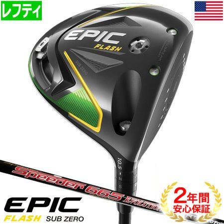 キャロウェイEPICFLASHシリーズ