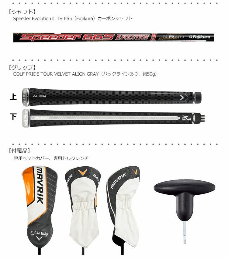 キャロウェイ_マーベリック_CALLAWAY_MAVRIK