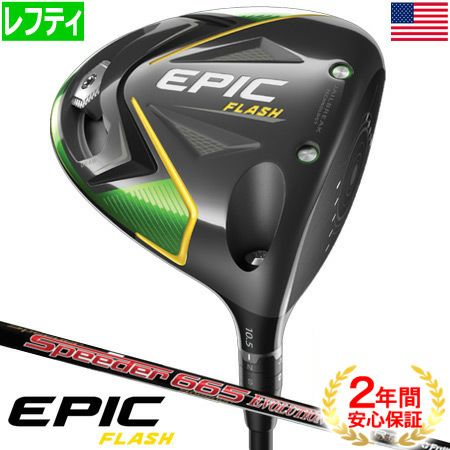 キャロウェイEPICFLASHシリーズ