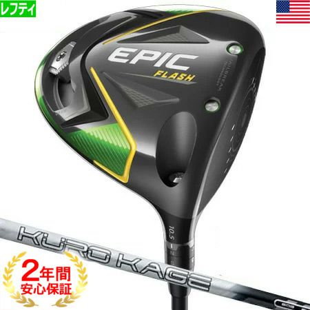キャロウェイEPICFLASHシリーズ