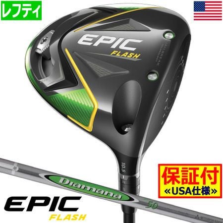 キャロウェイEPICFLASHシリーズ