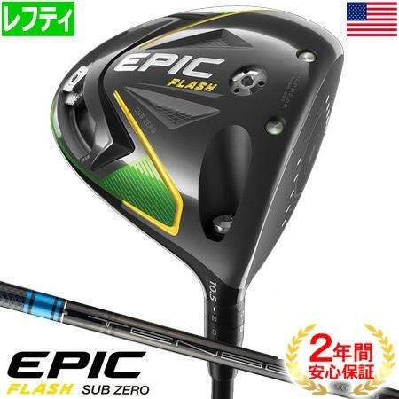 キャロウェイEPICFLASHシリーズ