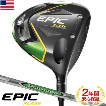 キャロウェイEPICFLASHシリーズ
